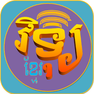 Radio Khmer