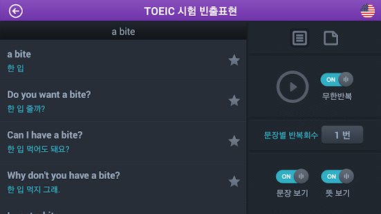 How to mod [무료]TOEIC 시험 빈출표현 1.2 unlimited apk for pc