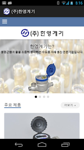 주식회사 한영계기 Screenshots 4