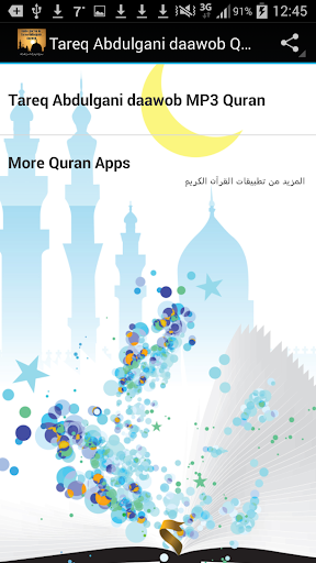 免費下載音樂APP|Tareq Abdulgani daawob Quran app開箱文|APP開箱王