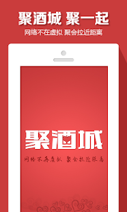 聚酒城 Screenshots 5