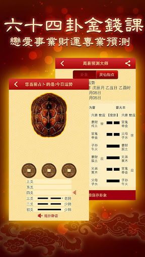 【免費工具App】算命占卜-行事占卜預測 周易六爻卜卦-APP點子