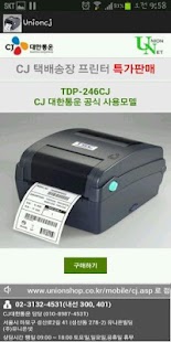 CJ대한통운 라벨 프린터 판매(유니온넷) Screenshots 0 CJ대한통운 라벨 프린터 판매(유니온넷) Screenshots 0
