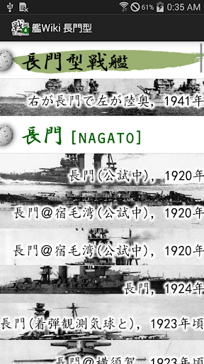 【Wikipedia+画像】戦艦vol.4 長門型