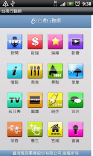 臺灣電視台- 「台視行動網」已於Android Market 正式上線， ...