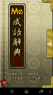 How to download 成語辭典 免費版 patch 1.0 apk for bluestacks