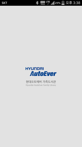 【免費書籍App】현대오토에버 가족도서관-APP點子