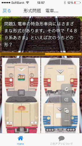 【免費娛樂App】鉄道クイズ　特急列車編-APP點子