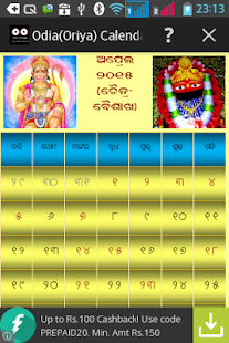 Download Odia (Oriya) Calendar APK