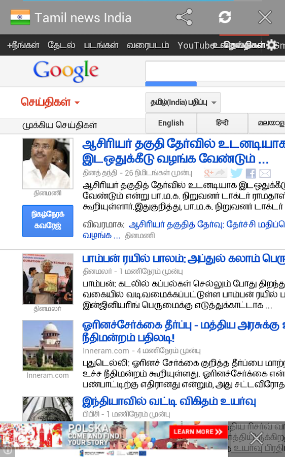 Download and view All TAMIL NEWS Paper India for Android | Appjenny