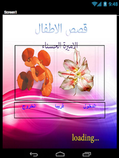 How to download قصص الاطفال - الاميرة الحسناء 2.3 apk for pc