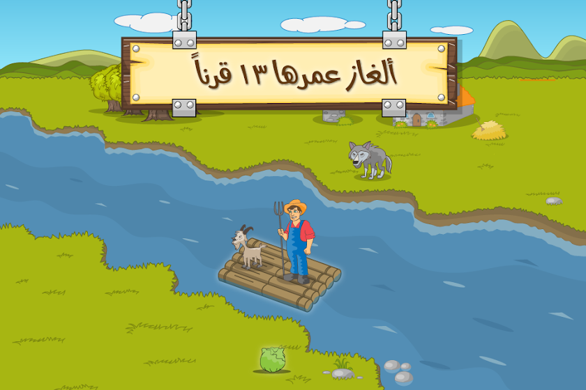 ألغاز عبور النهر اليابانية Screen 2