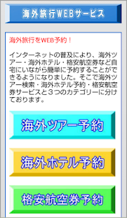 How to install 海外旅行ツアー・ホテル・格安航空券 WEBサービス比較まとめ patch 1.0 apk for bluestacks