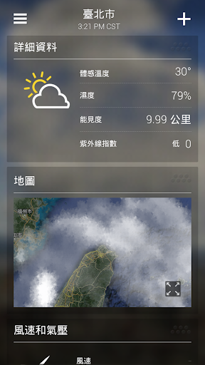免費下載天氣APP|Yahoo氣象 app開箱文|APP開箱王