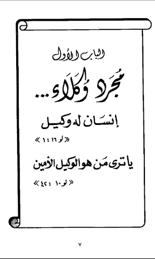 【免費書籍App】Parables Of Our Lord Arabic-APP點子