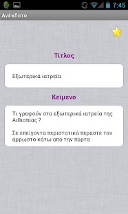 How to install Greek Anekdota 1.0.3 unlimited apk for pc