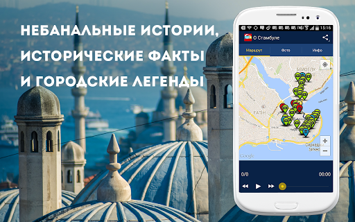 【免費旅遊App】Аудиогид по Стамбулу-APP點子