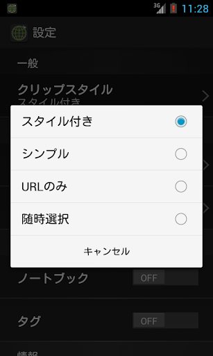 無料生产应用AppのClever Clip Pro - Webクリッパーの決定版|記事Game
