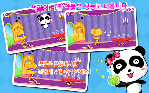 【免費教育App】요술페인트-유아교육BabyBus-APP點子