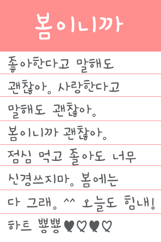 TSSospring™ Korean Flipfont Screen 2