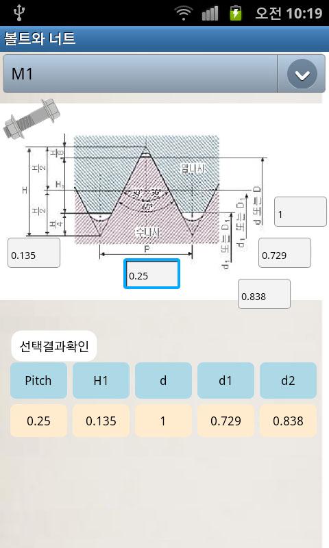볼트와 너트 Screen 3