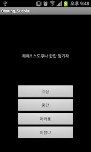 How to install Ohyung_Sudoku( 수도쿠 ) 1.0 mod apk for android