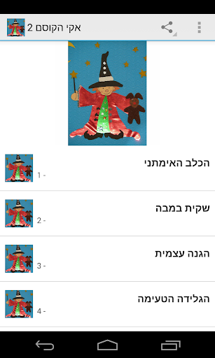 אקי הקוסם 2