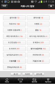 전국 데이트정보/숙박정보 연애공감 커뮤니티 연애가이드 Screenshots 6