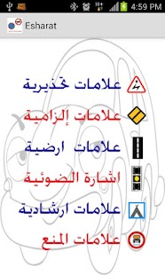 Free Download تعليم إشارات المرور APK