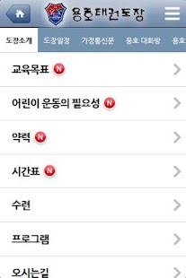 How to install 용호태권도장 1.4.0 apk for pc