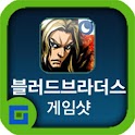 블러드브라더스 공략 게임샷 logo