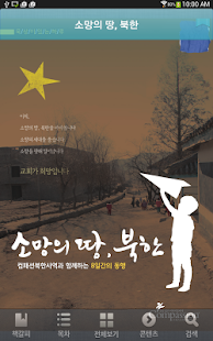 소망의 땅, 북한 Screenshots 0