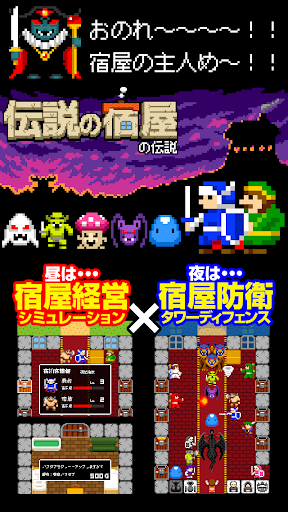 一本道RPG外伝 伝説の宿屋の伝説