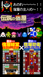 一本道RPG外伝 伝説の宿屋の伝説