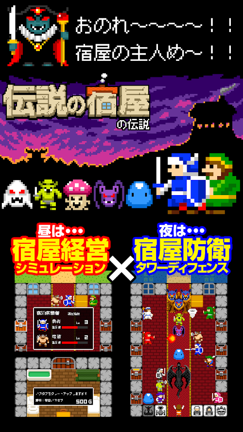 Android application 一本道タワーディフェンス 伝説の宿屋の伝説 screenshort