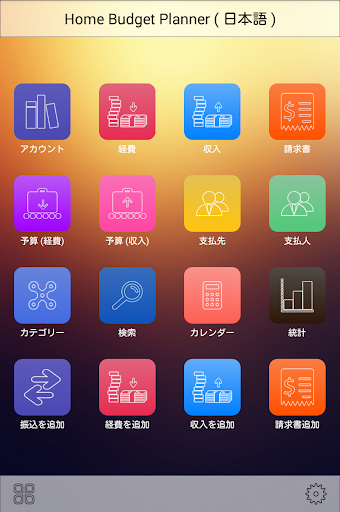 HomeBudgetPlanner 日本語