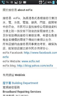 香港維修易 ecFix Screenshots 2
