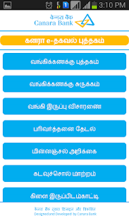 免費下載商業APP|Tamil canara e-infobook app開箱文|APP開箱王