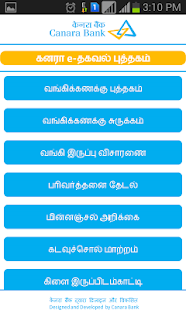 Tamil canara e-infobook Screenshots 1