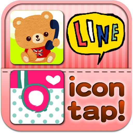 無料でアイコンをきせかえ♪icontap(アイコンタップ) LOGO-APP點子