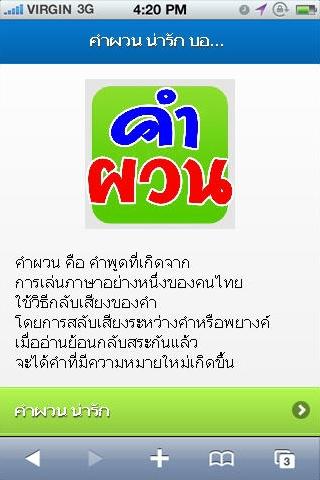 คำผวน