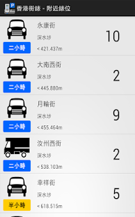 Free 香港街錶 APK for Android
