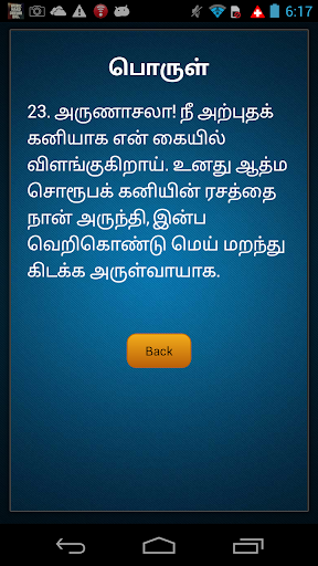 【免費教育App】LearnTo Chant Aksharamanamalai-APP點子