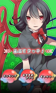 Free 東方　ぽこぽこぬえ～無料暇つぶしゲーム～ APK for PC