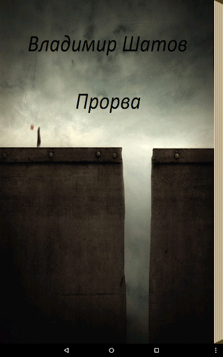 Прорва