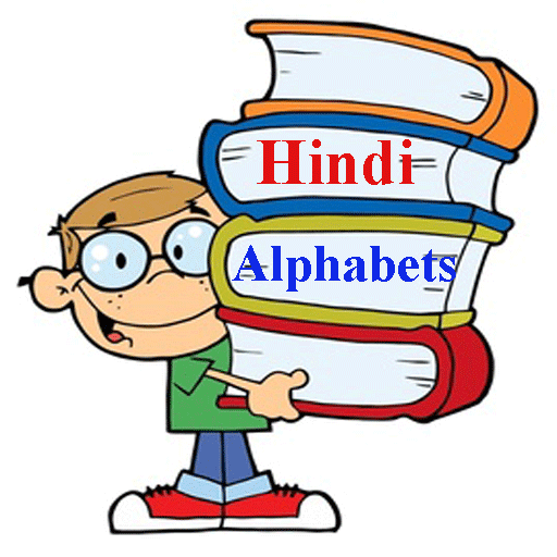 Hindi Alphabets Writing LOGO-APP點子