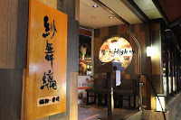 紗舞縭鍋物料理‧壽司屋 (已歇業)