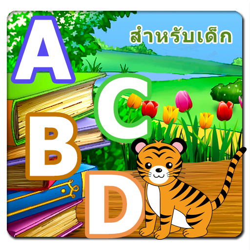 ท่อง A-Z เพลง