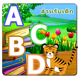 Free ท่อง A-Z เพลง APK