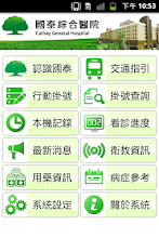 國泰綜合醫院 APK Download for Android